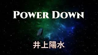 Power Down 井上陽水