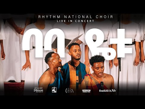 ባባ ዪቱ Baba Yetu Original Song By Christopher Tin Christophertin 