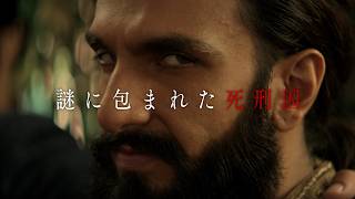 極秘任務。選ばれたのは、死刑を宣告された男。彼映画『ドゥランダル作戦』特報