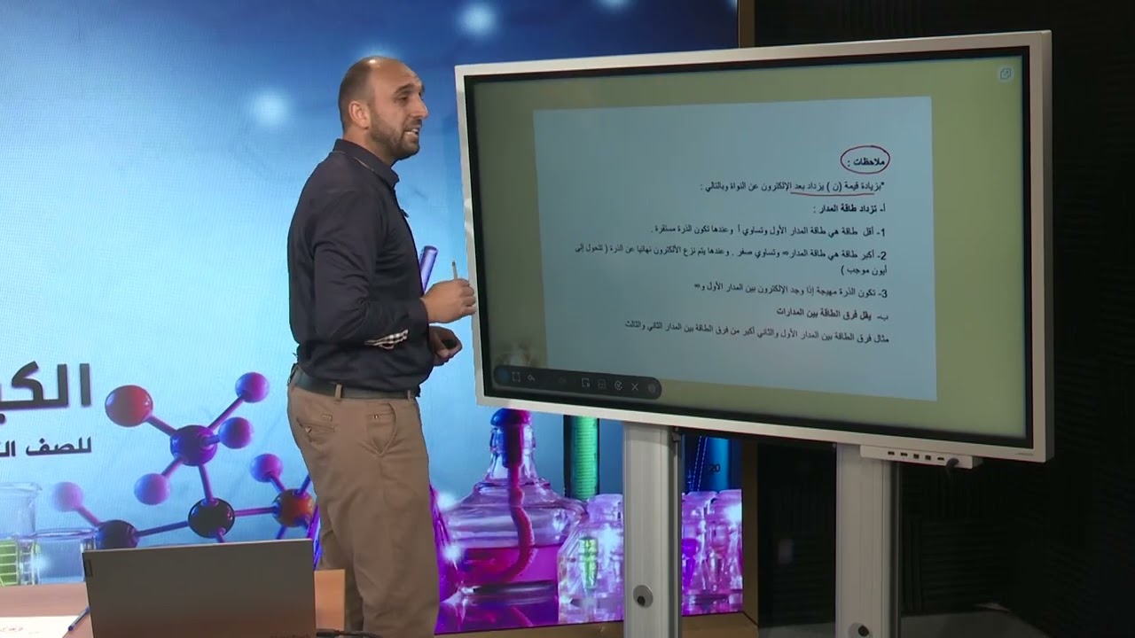 الصف 12 علمي | مراجعة كيمياء | الفصل الأول