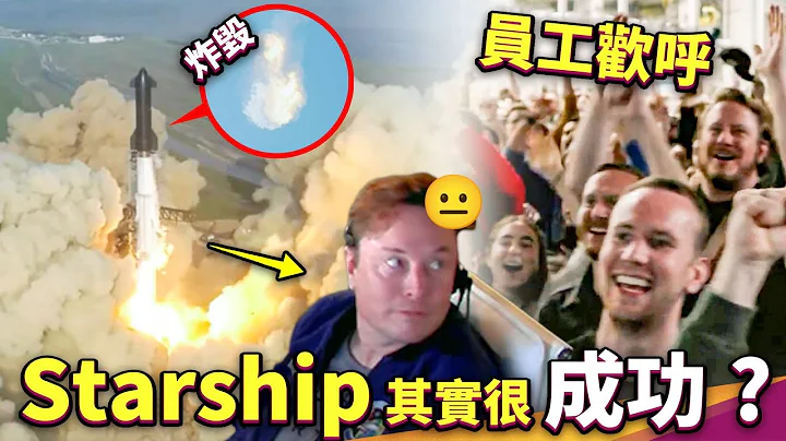 Starship 虽败犹荣？万众瞩目的星舰竟然是由不锈钢打造？它在登月计画中也扮演重要角色！Starship 还有哪些跌破眼镜的新设计？ - 天天要闻