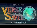 創造webブラウザRPG『バースセイバー』PV