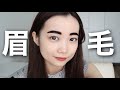 【最新】新作フジコ眉ティントでゆるく雑談メイク！！