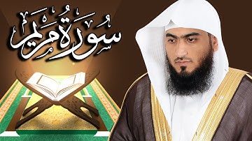 سورة مريم كاملة "من صلاة التهجد"  رمضان 1443 | للقارئ: أحمد المجيدي