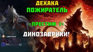 Starcraft 2 | Дехака, часть 2 : пожиратель | Геймплей