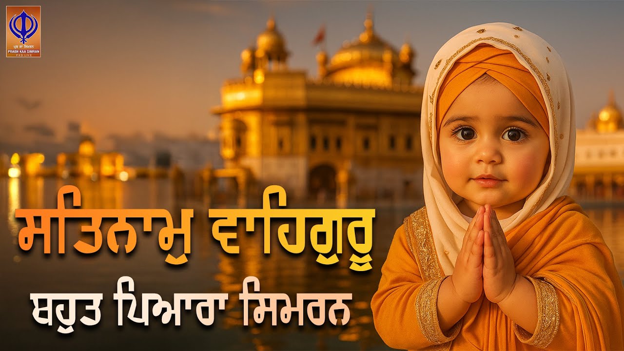 satnam waheguru simran and meditation #meditation #waheguru #sikhbaby