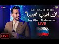 تفاعل الجمهور الروسي مع محمد طارق- إني أحب محمداً|Live In Russia l Mohamed Tarek  Eny Oheb Muhammada