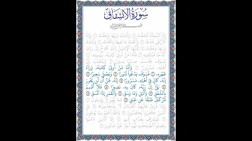 ن ور اله دى سورة الانشقاق قراءة الآيات من 10 إلى 19 