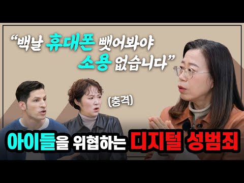 아이들의 디지털 성범죄 A-Z 예방부터 대처까지! [EBS×양성평등교육진흥원]