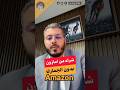 أمين رغيب شراء من موقع امازون بدون ثمن الجمارك المغربية Amine Raghib Amazon