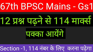 67th BPSC Mains Gs1 | Art & Culture | 12 प्रश्न पढ़ने से 114 मार्क्स पक्का आयेंगे