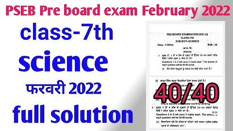 PSEB 7th Science pre board exam फरवरी 2022| 7th Science real paper full solution
