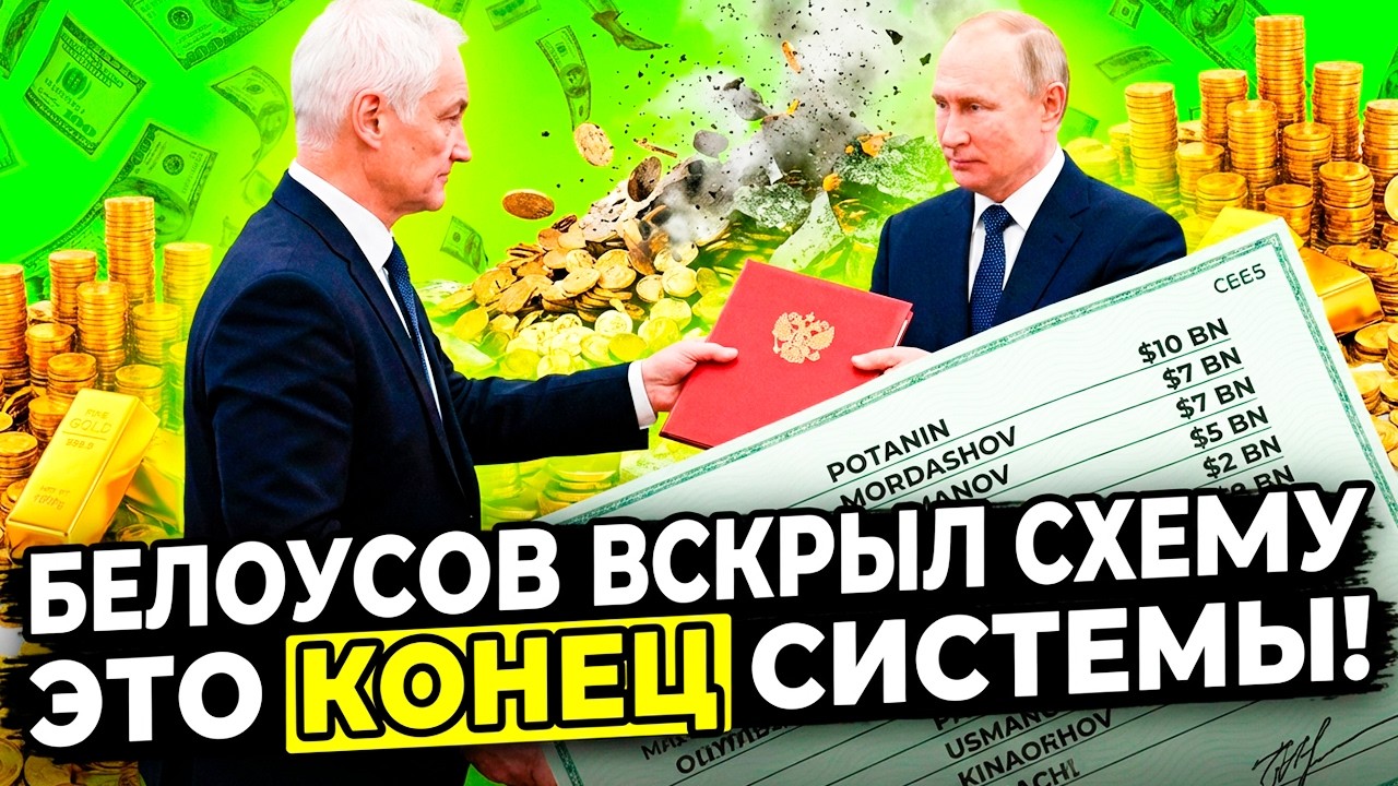 «ВЫ ГРАБИТЕ НАРОД!» — +78% К ЦЕНАМ! БЕЛОУСОВ ВСКРЫЛ 47 ЗАКОНОВ: СПИСОК ПРЕДАТЕЛЕЙ ОБНАРОДОВАН!