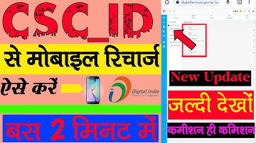CSC ID ke jariye Mobile Recharge Kaise Kare? | Step-by-Step Process | How to Mobile Recharge in CSC