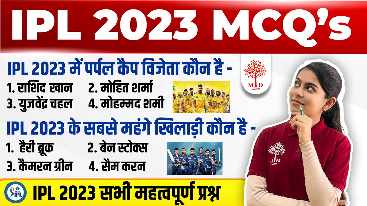 IPL 2023 CURRENT AFFAIRS | IPL 2023 IMPORTANT QUESTIONS | IPL 2023 | TATA IPL 2023 CURRENT AFFAIRS