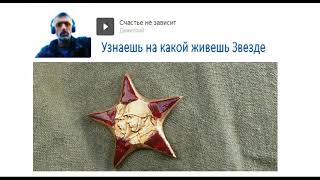 На какой живешь⭐