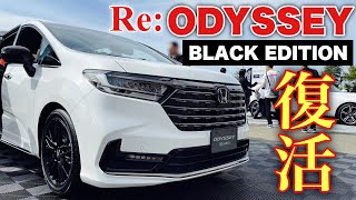 ホンダ 新型 オデッセイ ブラックエディション 注目の内外装！アルヴェルの牙城を崩せ！HONDA NEW ODYSSEY BLACK EDITION inside&outside