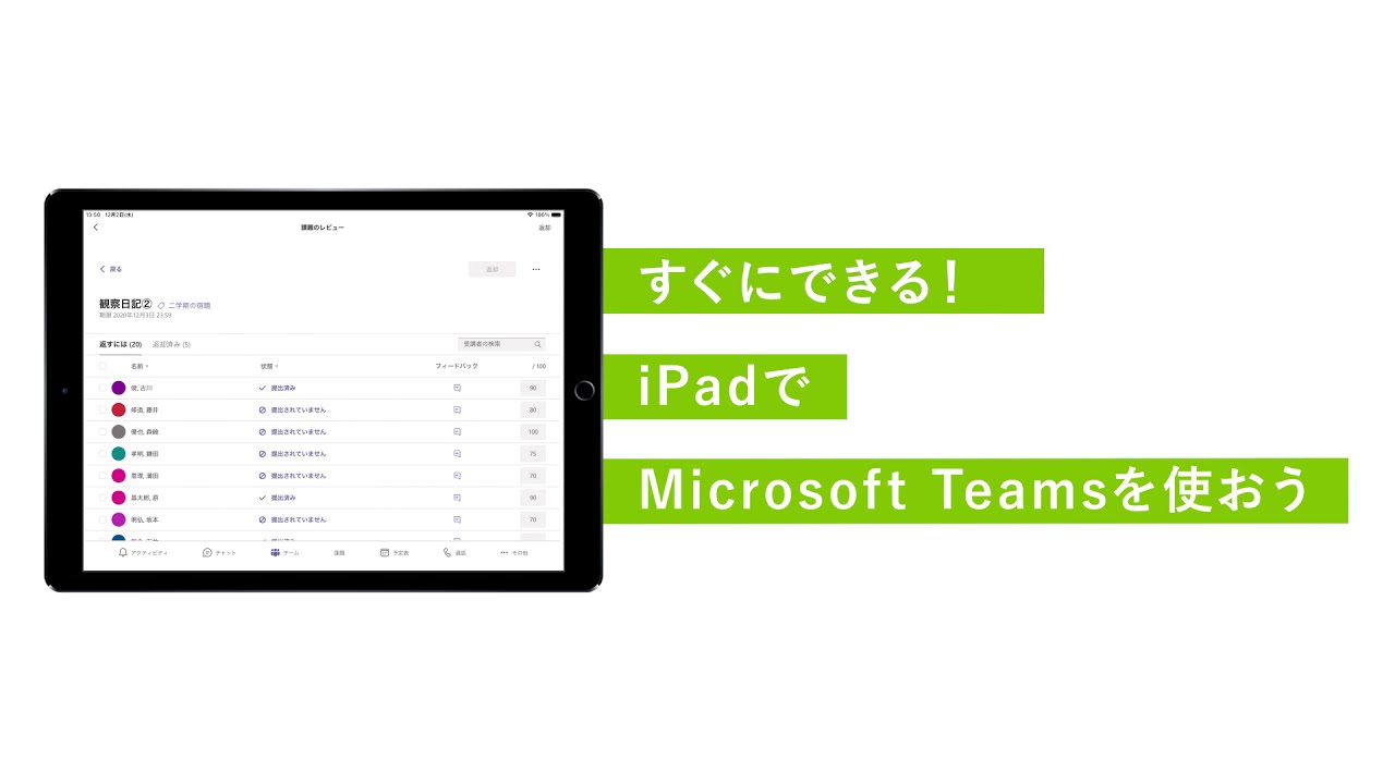 すぐにできる Ipad で Teams を使おう 課題採点と成績管理 Youtube すぐにできる Ipad で Teams を使おう 課題採点と成績管理 Youtube