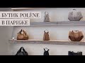 VLOG: Магазин Polène в Париже