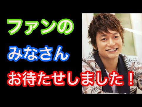 香取慎吾、SMAP再結成が噂される2020年に向けて始動！ファンも歓喜の重大発表