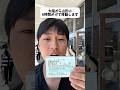 大阪から山形に移動する100円娯楽さん
