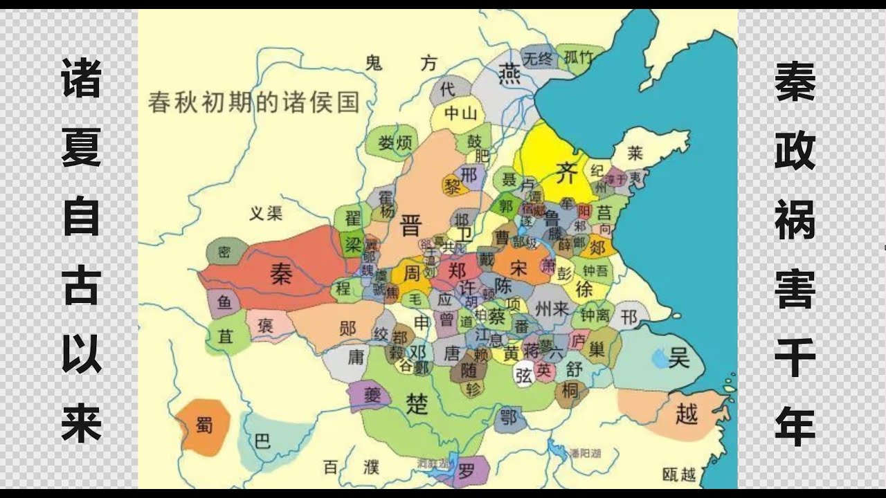 诸夏和诸夏理论面面观(一)诸夏及其概念演化 - YouTube