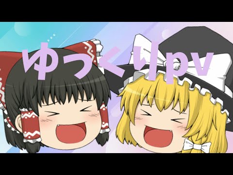 Honey　ゆっくりpv