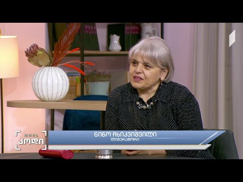 #დღისკოდი თემურ ჩხეიძის მიერ დანახული სამყარო - სტუმარი: ნინო ჩხიკვიშვილი - ლიტერატორი