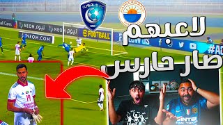 ردة فعل 🔴 اهلاوية على مباراة الهلال والشارقة | مباراة نارية وتعادل في الوقت القاتل🔥😱