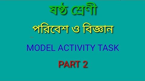 CLASS 6 ENVIRONMENT & SCIENCES MODEL ACTIVITY TASK PART 2 ষষ্ঠ শ্রেণী পরিবেশ ও বিজ্ঞান