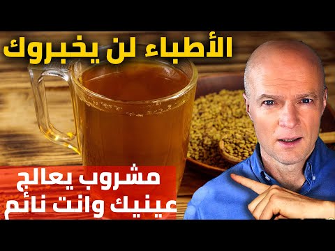 4 مشروبات تعيد لك بصرك أثناء النوم جربها الليلة دكتور ستين ايكبيرج