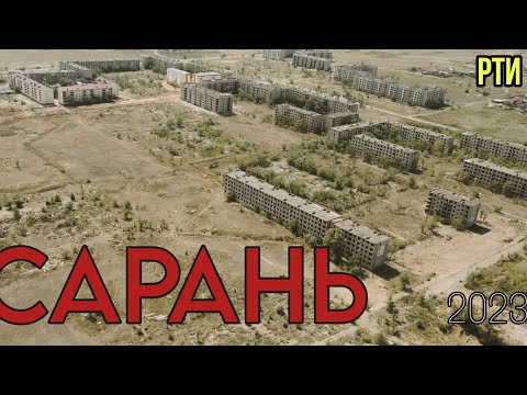 САРАНЬ(РТИ) 2023