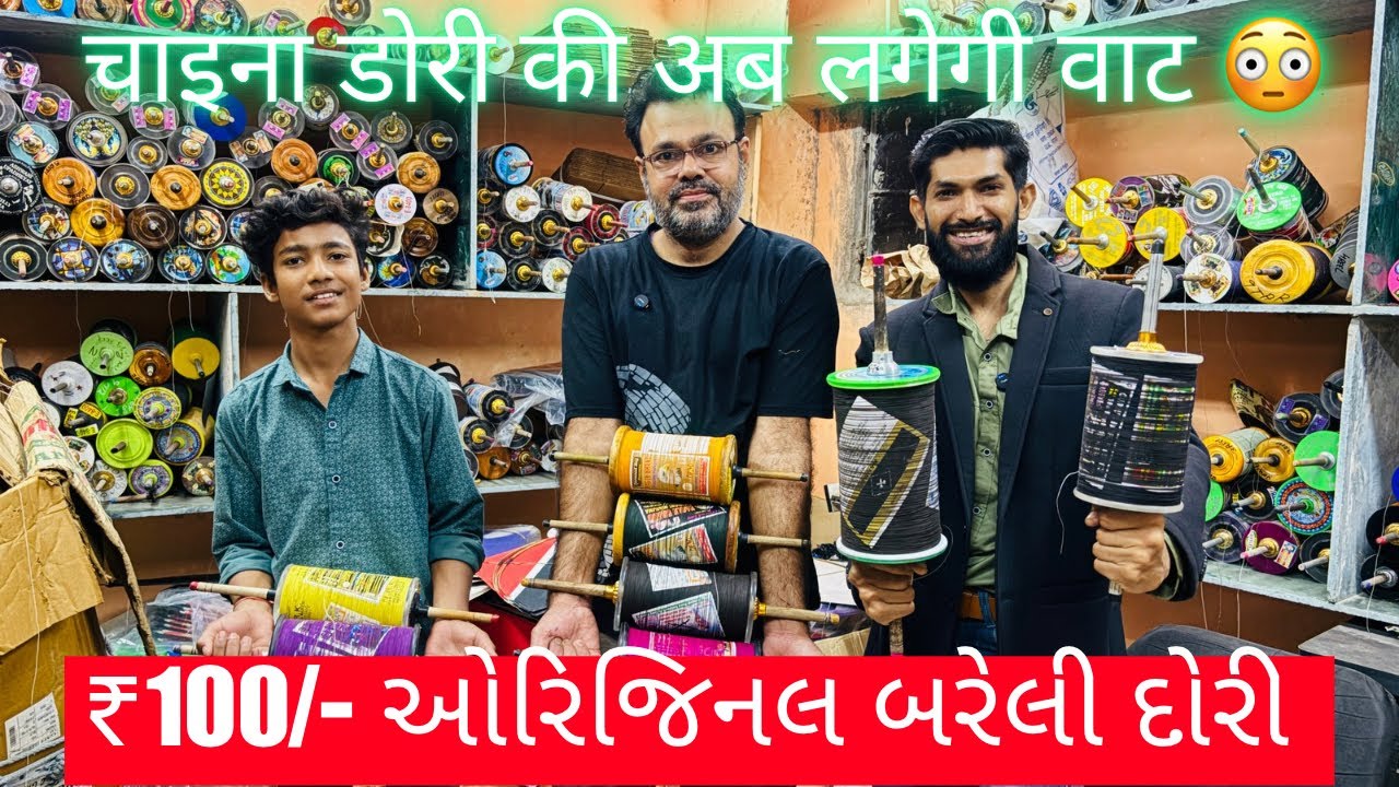 🧵100% original Bareilly manjha | kite wholesale market | cotton dori 