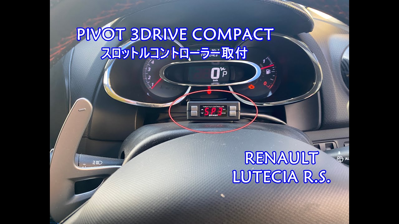 PIVOT 3DRIVE COMPACT スロットルコントローラー取付。取付車両