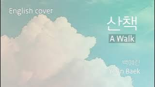 [English cover] Yerin Baek(백예린) - A Walk(산책) cover by Jasmine