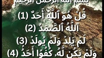 112 سوره الإخلاص