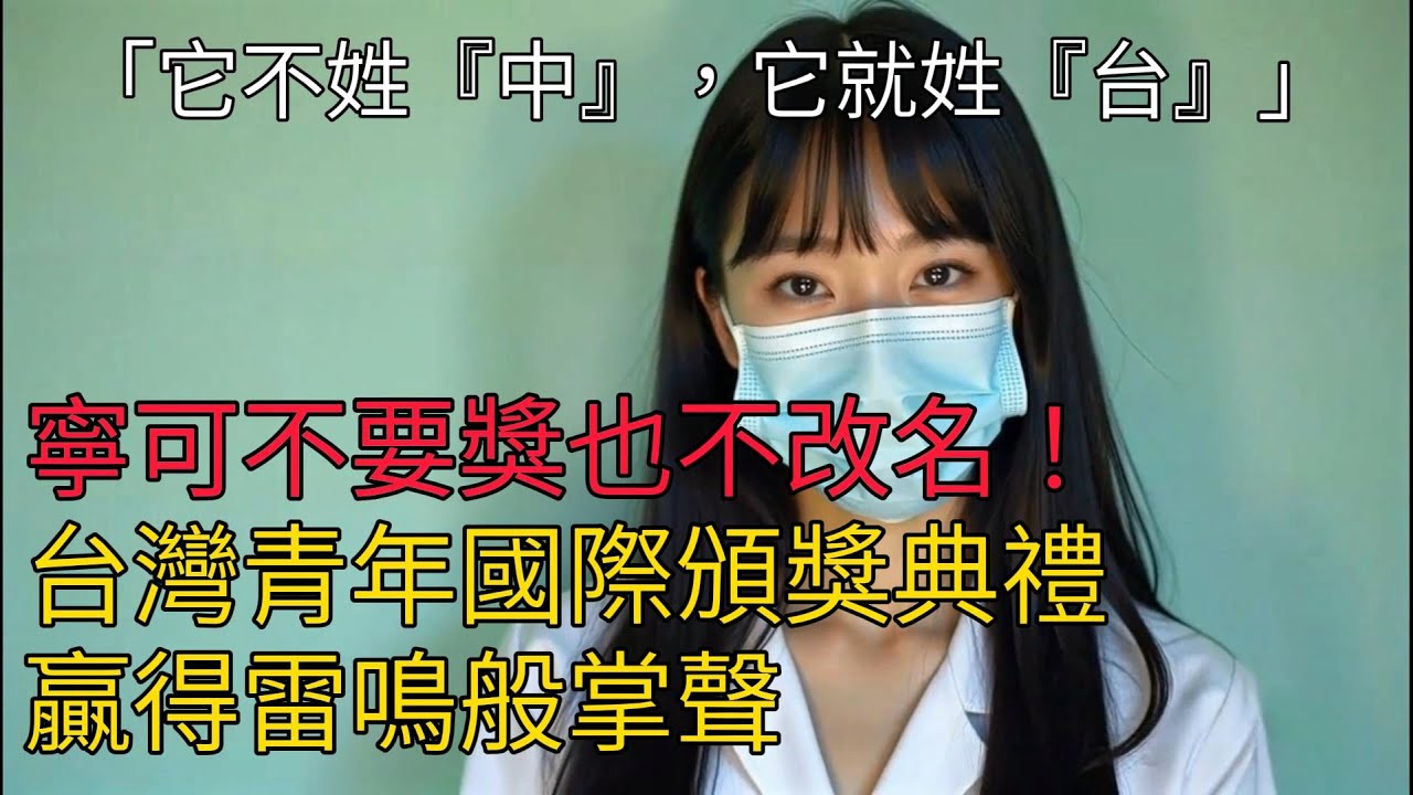 「叫我中華台北？門都沒有！」台灣高雄菜販兒子巴黎怒拒千萬獎金，震撼整個歐洲