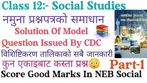 CLASS 12 SOCIAL STUDIES MODEL QUESTION SOLUTION 2079॥TYPES OF QUESTION FROM DIFFERENT UNIT॥PART 1॥
