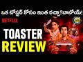 Toaster Movie Review Telugu @worldcinemavibes