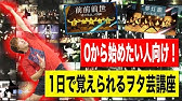 ギニュ 特戦隊 ヲタ芸講座 ロマンス 基本の流れ編 ヲタ芸 Youtube