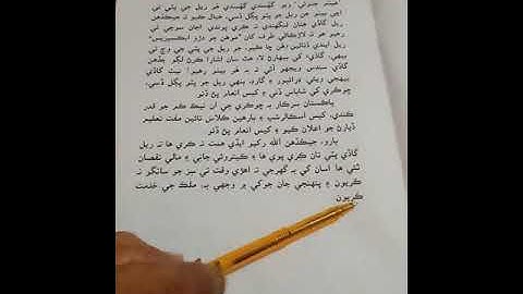 Class IV Sindhi NMT Lesson 5 Lecture 2