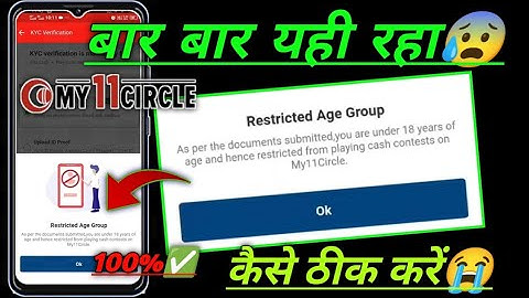 Restricted age group problem fix my11circle ! my11circle kyc verification problem fix! kyc rejected