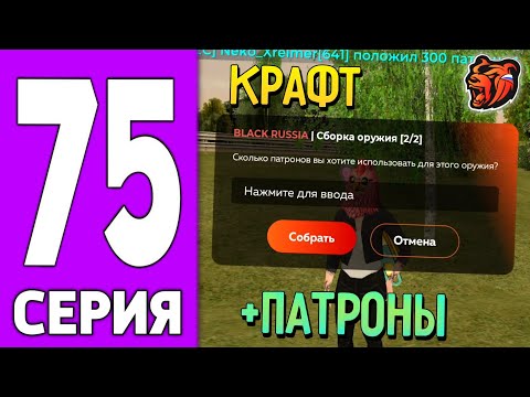 Видео: ПУТЬ КРЕЙТА НА БЛЕК РАША #75 - БУДНИ ФАМЫ на BLACK RUSSIA?!