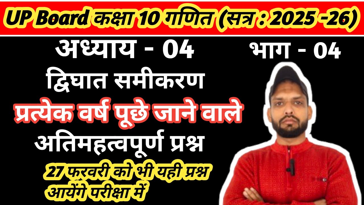 class 10 maths, quadratic equations imp questions | kaksha 10 ganit adhyay 4  अति महत्वपूर्ण प्रश्न