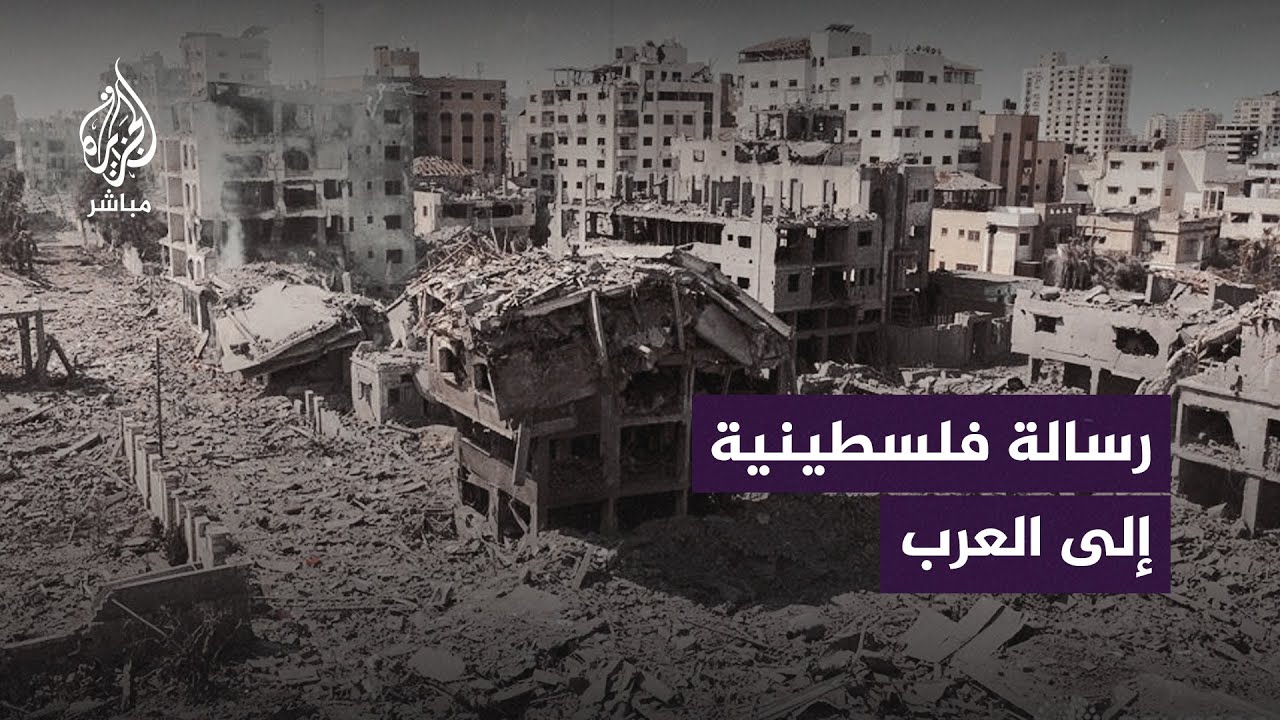 رسالة من فلسطينية إلى العرب: انتفضوا احنا بنموت