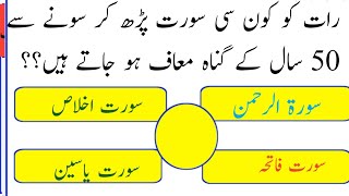 Urdu maloomat islami paheliyan sawalon ke jawab | dilchasp sawalon ke jawab maloomat islami