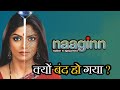 Naaginn zee tv serial kyu band ho gaya   why naaginn serial went off air