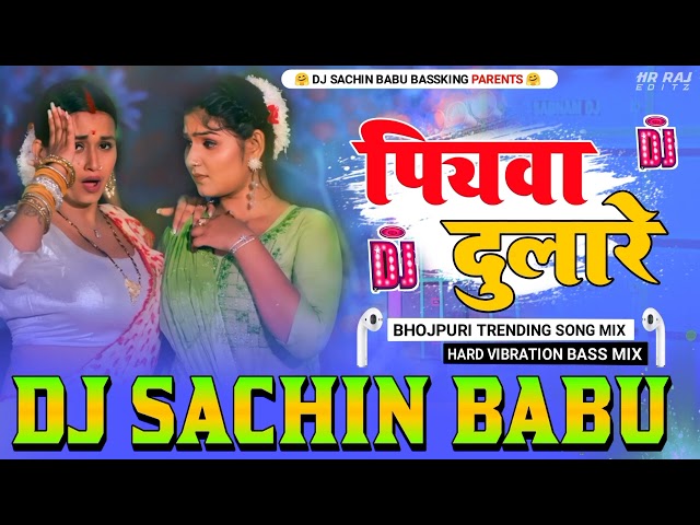 #Sakhi Piywa #Dulare Dj Song Hard #Vibration Bass Mix Dj #Sachin Babu Kushinagar BassKing class=