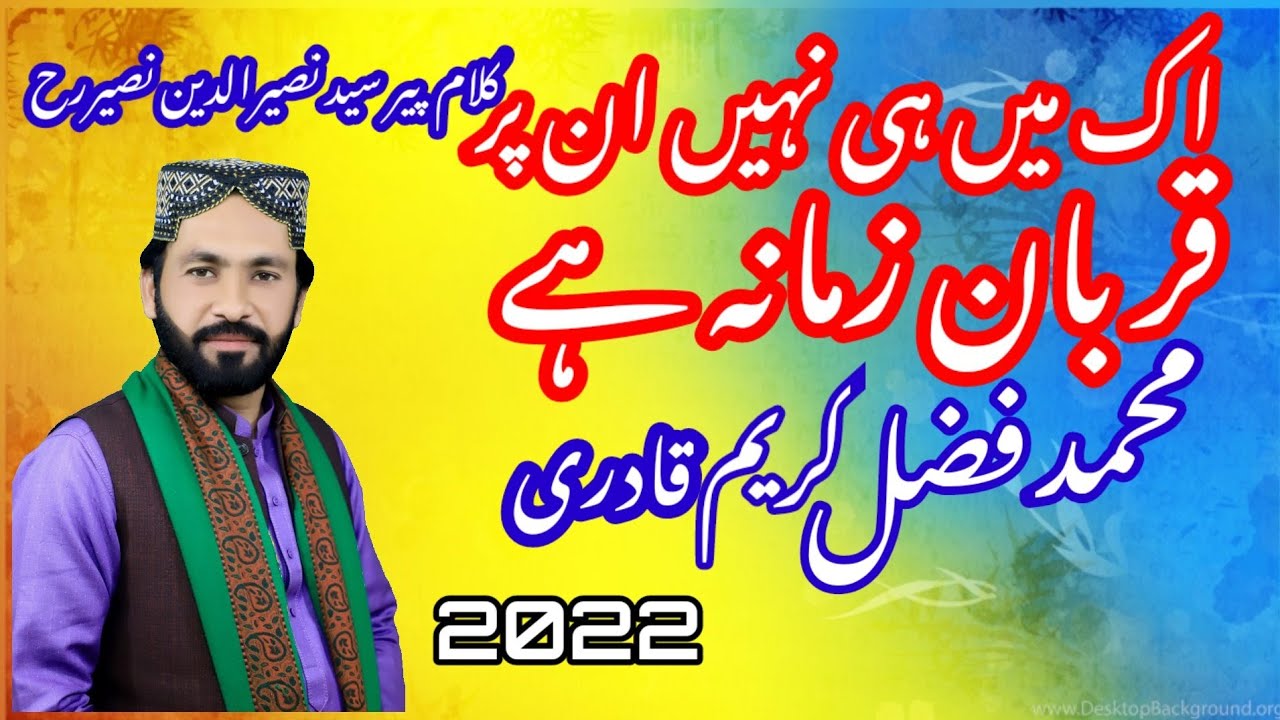 Fazal Kareem Name Meaning In Urdu