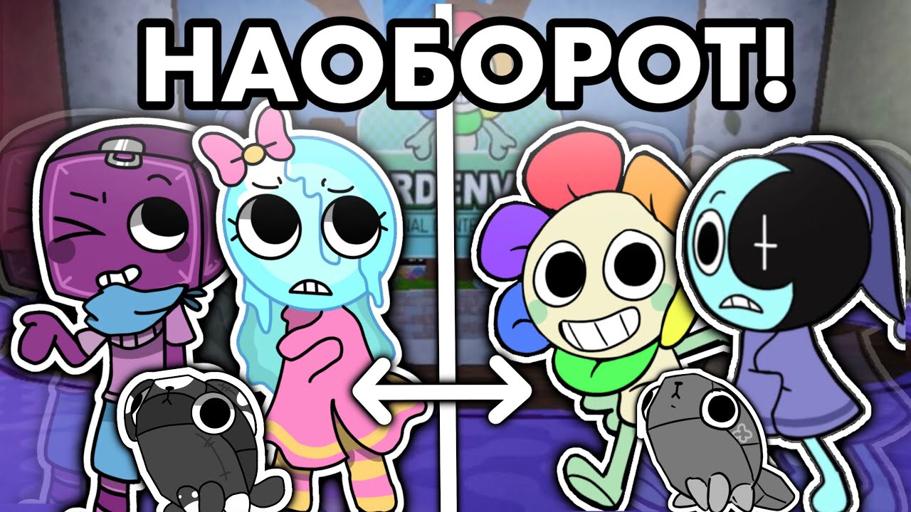 МИР ДЭНДИ, НО ВСЕ НАОБОРОТ!!😰